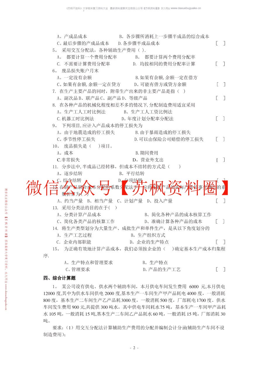 成本会计